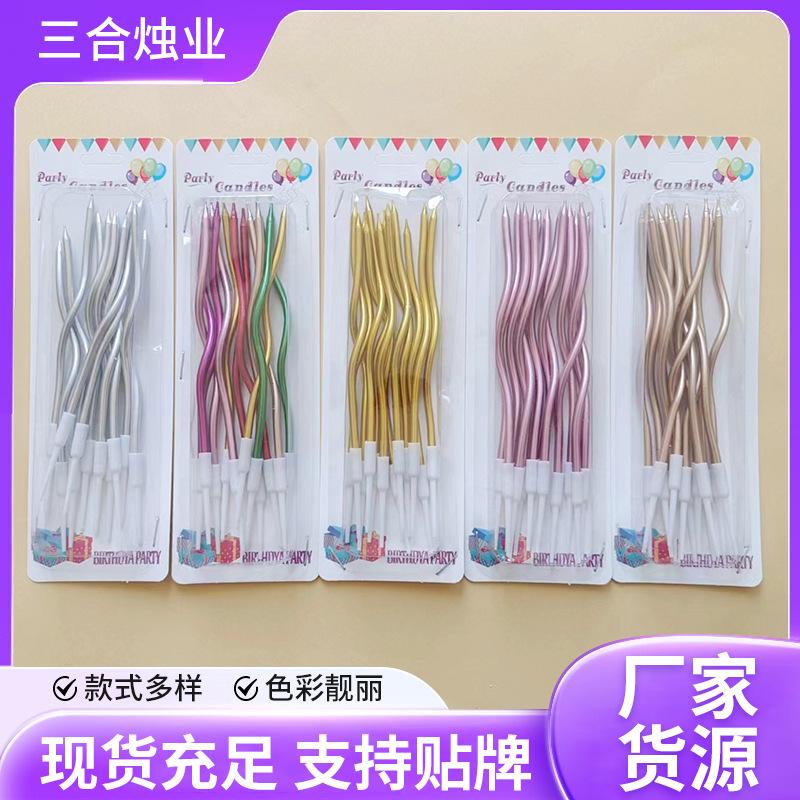 曲线生日蜡烛(1)