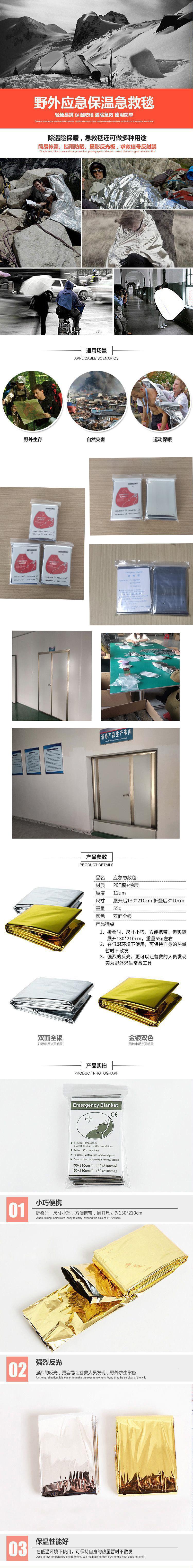 急救毯详情