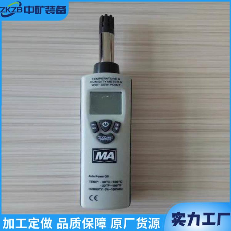 本安型温湿度检测仪 中矿07