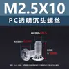 Tornillos para Máquina de Aislamiento de Plástico con Cabeza Avellanada Cruzada para PC Tuercas Hexagonales Transparentes de Acrílico M2M3M5M6M8M10