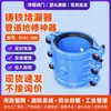 Sichuan Atacado União de Tubo Braçadeira de Reparo de Vazamento Conector Rápido Reparo de Emergência Tubo de Ferro Fundido Reparo Rápido