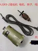 Feiren Gk9-2 Motor de Máquina de Coser Portátil 130W Motor Gk9-8 Máquina Selladora de Bolsas Cable de Alimentación Interruptor Rotor