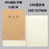 Cuaderno Weisheng 16K Papel Kraft Grueso Cuaderno de Notas Inglés Raya Simple Escuela Secundaria Preparatoria Cuaderno Uniforme Escolar Venta al por Mayor Disponible