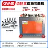 Máquina de dobra de aço CNC automática GW45 tipo máquina de dobra de dobra de aço rosqueada tipo pesado aro de dobra máquina de dupla finalidade