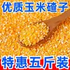 Sémola de maíz pequeña, arroz nuevo, residuo fino de maíz, sémola de maíz de cultivo agrícola, granos de maíz, rastrojo de maíz, comestible al por mayor.