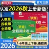 26 Cadernos de Prática para o Exame Abrangente do Semestre de Primavera para as Séries 1-6 em Chinês, Matemática e Inglês (People's Education Press, Beijing Normal University Press, Jiangsu Education Press)