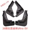 BYD F30 L3 G5 S67 Fangchengbao Qin PLUS Tang Song DMI Yuan EV Denza D9 Z Seal Sea Lion Para-lama