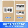 Papel Etiqueta Autoadesivo de Camada Dupla, Personalizável, Rasgável, Readesivo, Etiquetas de Papel Revestido, Adesivos Multicamadas, Etiquetas de Código de Barras com Suporte Adesivo