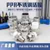 Unión nueva de acero inoxidable PPR espejo 20-25 seis puntos 3250 rosca interior rosca exterior tubería de agua accesorios de unión termofusible