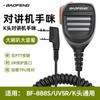 [Sonido fuerte de tecla de lanzamiento dual] walkie-talkie baofeng micrófono de mano micrófono de hombro baofeng BF-888S UV5R walkie-talkie