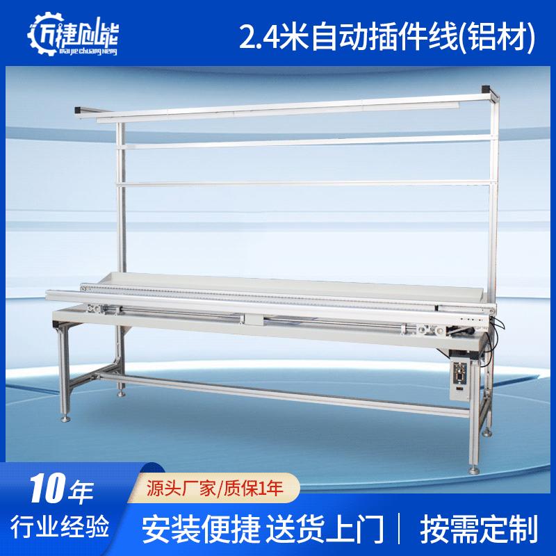 2.4米自动插件线(铝材).gif