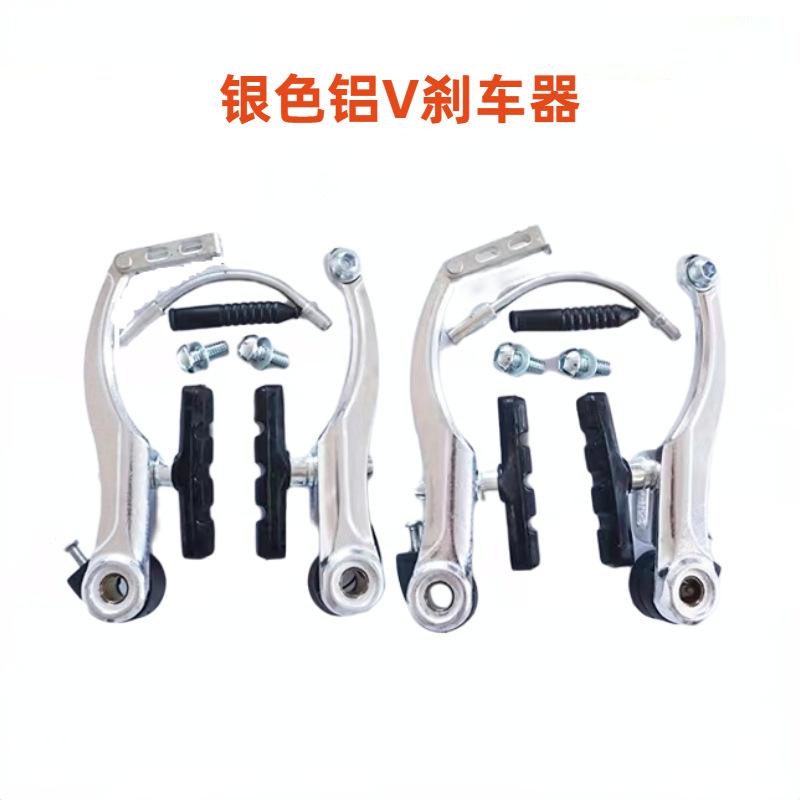 银色铝V刹车器