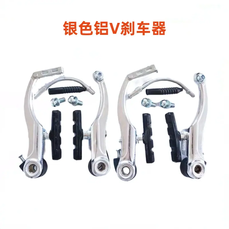银色铝V刹车器