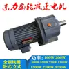 Motor de Redução 400W 750W 1.5KW 2.2KW Horizontal Vertical 220V 380V Regulação de Velocidade por Conversão de Frequência Baixa Velocidade