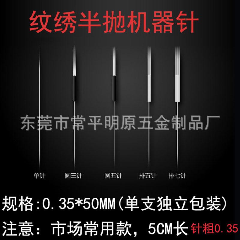 5CM纹眉机器针 11