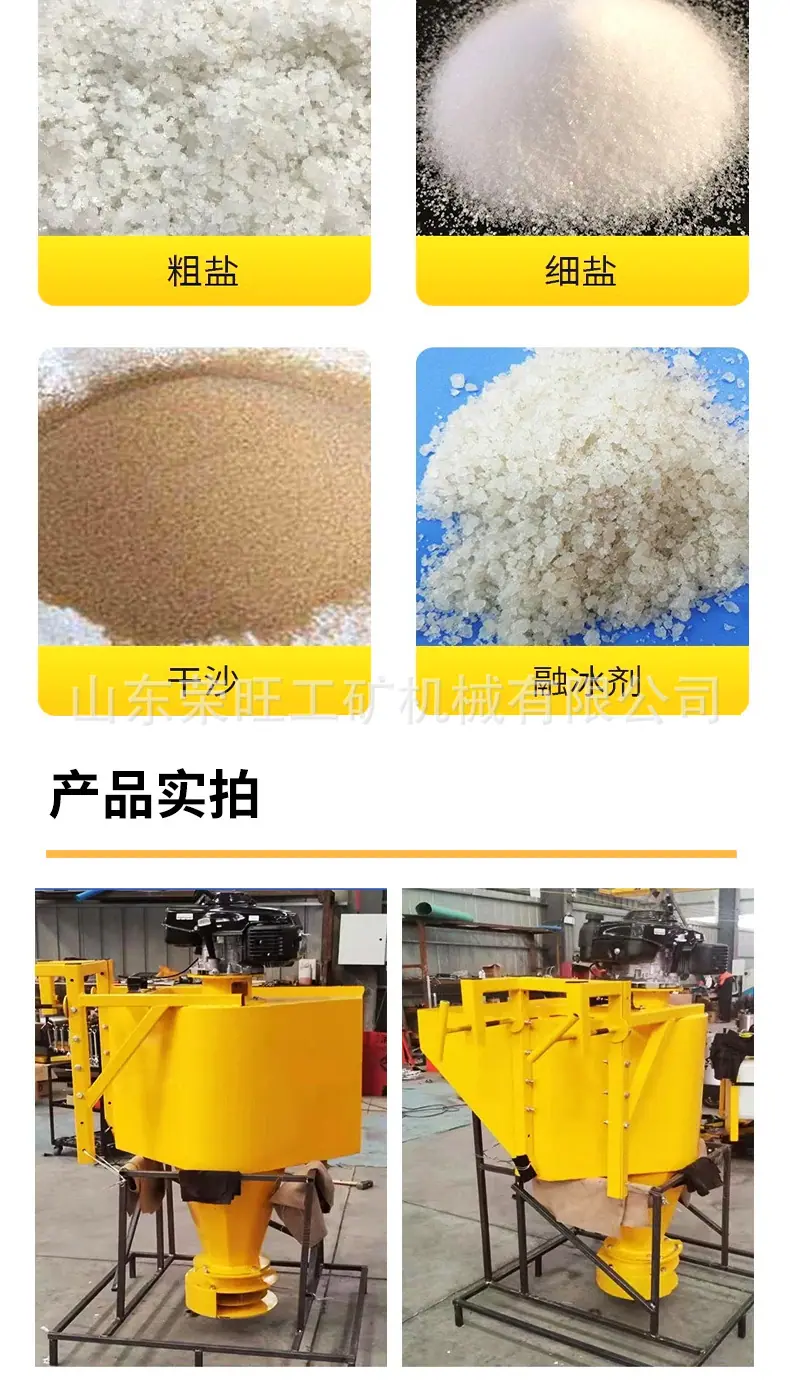 离心式撒盐机详情页1_04
