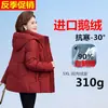 Chamarra de plumas de ganso blanco de marca para mujeres de mediana edad, estilo corto, corte petite, a la moda, engrosada para el calor, adecuada para mujeres de mediana edad y mayores