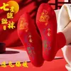 [Recomendación Maestra] Calcetines Rojos de Siete Estrellas con Pixiu para Hombres y Mujeres, el Mismo Estilo Significa Auspiciosidad y Festividad