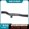 25460-3CGA0 es adecuado para el tubo de agua de refrigeración del coche Hyundai Launes Yakos Genes Kia K9