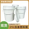 Cubo de plástico de 25L con tapa de presión, engrosado, con asa, cubo sellado, cubo para pintura química, cubo de embalaje para almacenamiento de agua de grado alimenticio, al por mayor