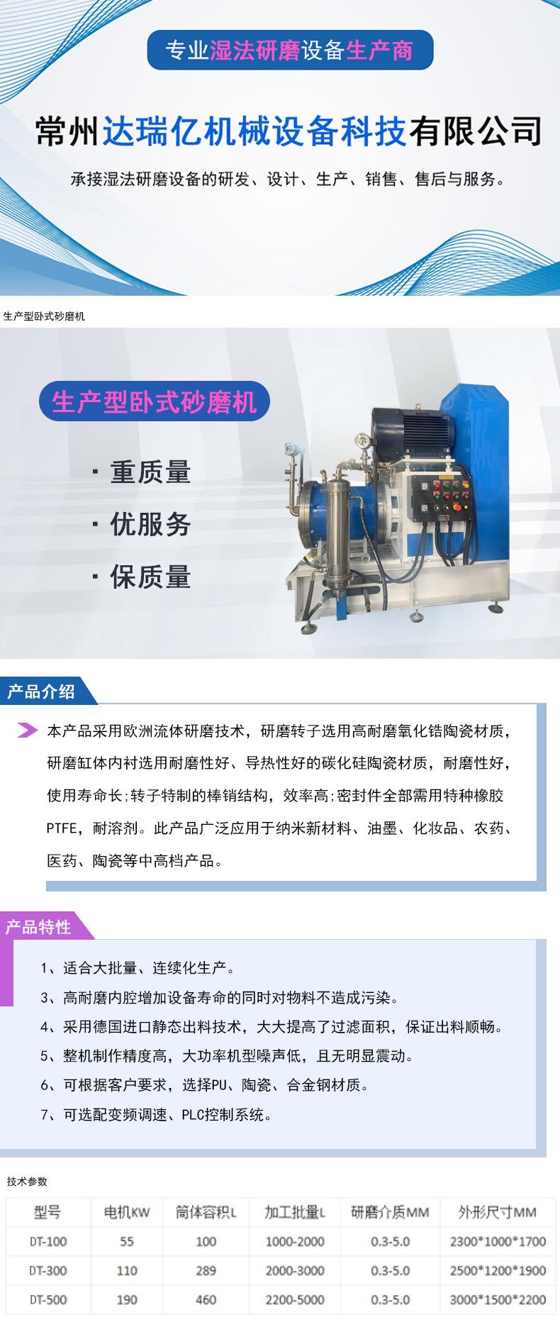 卧式砂磨机