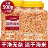 Camarones Secos de Gancho Dorado, Camarones Secos de 2 cm Carne de Camarón Seca, no piel de camarón seca, 250g, camarones secos, no sin sal, frescos