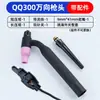 Qq300 Cabezal de Antorcha de Soldadura por Arco de Argón Ensamblaje Cabezal de Antorcha Universal Mango Qq150 Mango de Antorcha de Soldadura por Arco de Argón Piezas de Cobre Ampliadas Accesorios