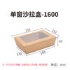 Ventas Directas de Fábrica Embalaje para Llevar de Papel Kraft con Ventana Única Caja Transparente Sushi Ensalada Lonchera de Papel Kraft con Ventana 1200ml