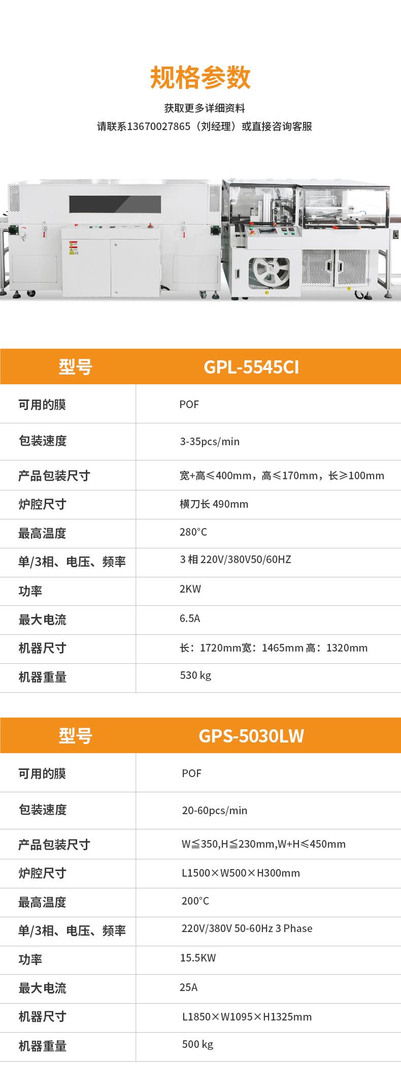 GPL-5545CI+GPS-5030LW中文详情_02