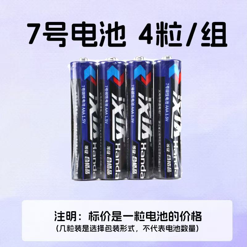 电池 7