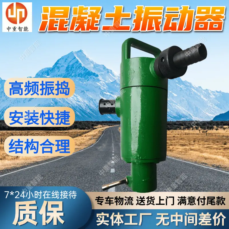 混凝土振动器.png