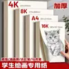 Papel de boceto A4, papel 8k, papel de pintura especial para estudiantes de arte, papel de acuarela, papel de práctica de pintura para niños, papel de boceto gouache especial