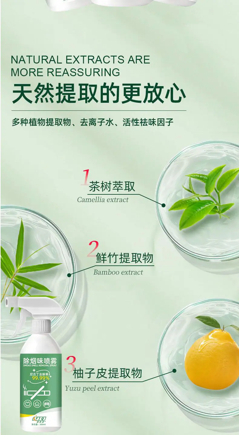 除烟味喷雾_06.jpg