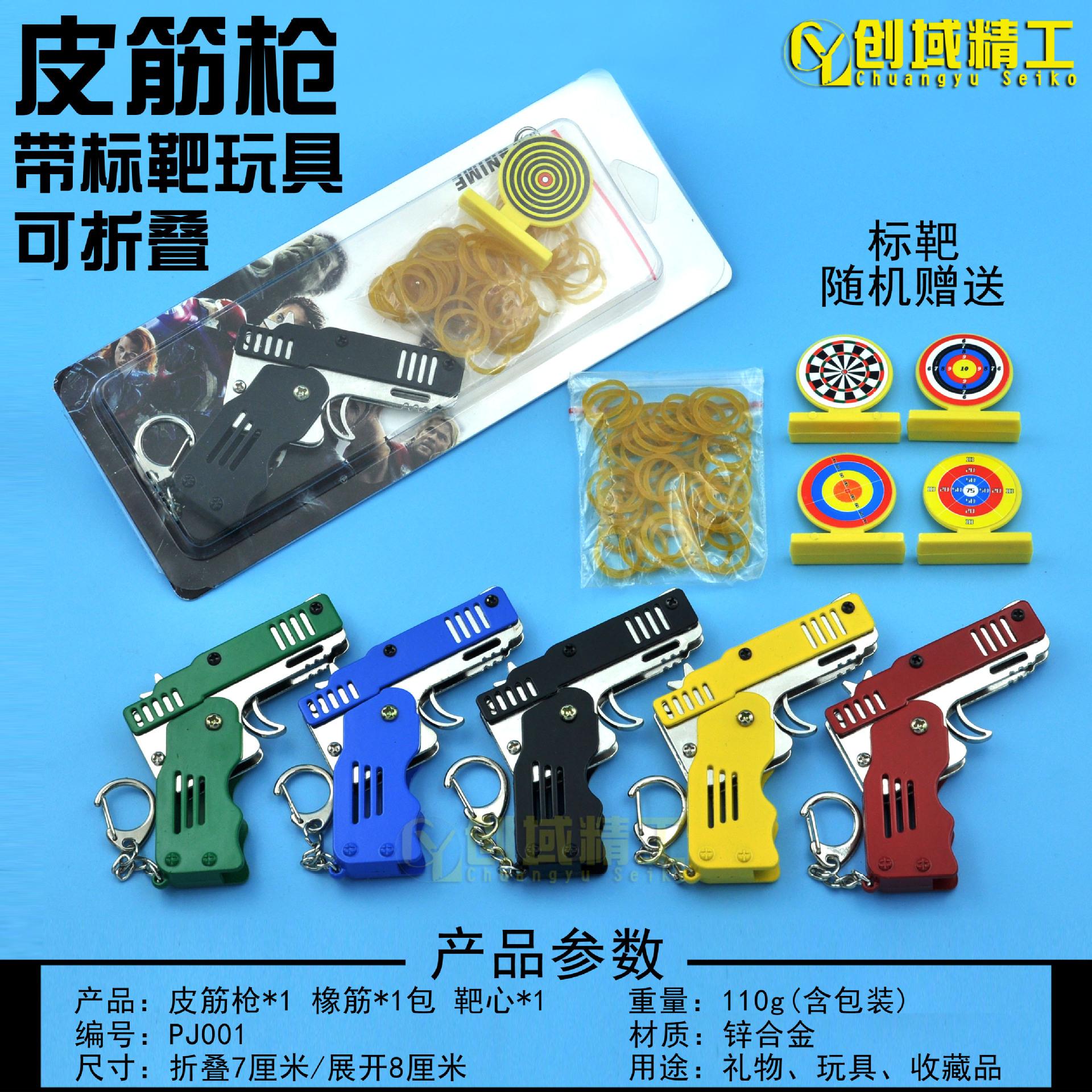 PJ001颜色皮筋枪带标靶副本.jpg
