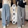 Pantalones para Mujeres Embarazadas 2025 Verano Nuevo Seda de Hielo Perezoso Cuadros Yamamoto Pierna Ancha Pantalones con Protección Solar Anti-mosquitos Pantalones de Aire Acondicionado