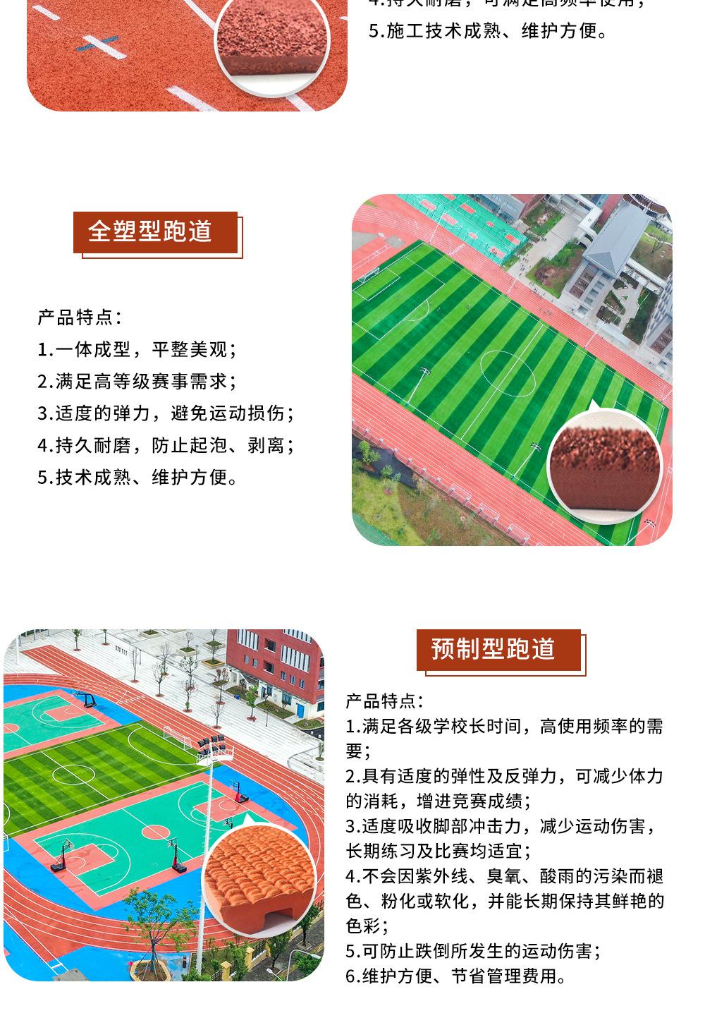 塑胶跑道_04.jpg