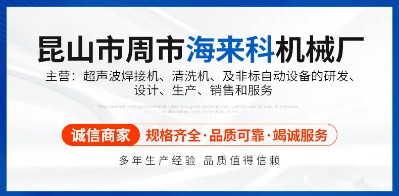 昆山市周市海来科机械厂-详情_01.jpg