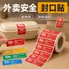 Adesivos de Selagem para Viagem, Adesivos de Selagem Universais para Segurança Alimentar, Adesivos de Selagem para Delivery Meituan e Ele.Me, Papel de Etiqueta Autoadesivo