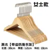 Percha de madera maciza, antideslizante, sin marca de madera para uso doméstico, soporte para secar ropa, percha de madera para tiendas de ropa, perchero de madera vintage