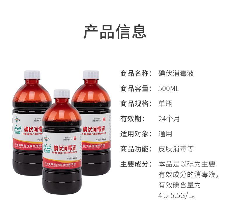 详情-碘伏（500ML）圆瓶_04