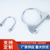 En stock abrazadera en forma de U galvanizada para tubo de escape abrazadera de tubo abrazadera de fijación de tubo de conexión aro de tubo de silenciador de montacargas
