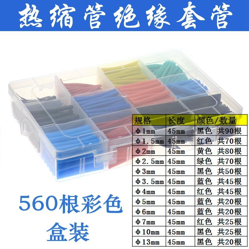 热缩管 选项 560盒装