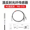 Sensor de fibra óptica reflexão difusa feixe passante coaxial sonda sensor amplificador de fibra óptica linha pino saliente FRS3104106