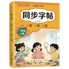 Cuaderno de práctica de caracteres para libro de texto chino de escuela primaria para grados 1-6, primer semestre, edición de People's Education Press, práctica de escritura