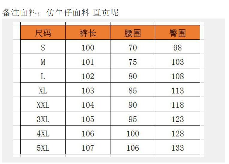 新裤子尺码