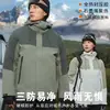 Chaquetas Cortavientos e Impermeables para Viajes al Aire Libre en Primavera, Otoño e Invierno para Hombres y Mujeres, Artículos Populares Más Vendidos en Transmisiones en Vivo de Douyin y Kuaishou