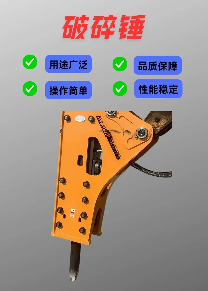 破碎锤详情 (2).jpg