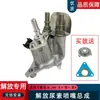 Boquilla de urea aplicable j6p j7 Qingdao jh6 Tian v Han v Long v Xiao j6l2.2 accesorios 6.5