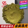 Explosivo bronze ouro verde metal mica pó unha latão verde pérola pó fogo pintura cera amarelo verde metal pó atacado