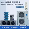 BYS-3 Sala de Curado Juego de Tres Piezas Sala de Curado Estándar para Concreto Equipo de Temperatura y Humedad Constantes Humidificador Aire Acondicionado